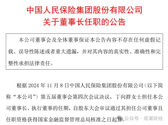 國壽、人保、太平、中信保 四大副部級央企換帥！保險業(yè)加速深度轉(zhuǎn)型