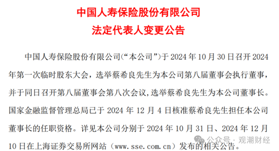 國壽、人保、太平、中信保 四大副部級央企換帥！保險業(yè)加速深度轉(zhuǎn)型