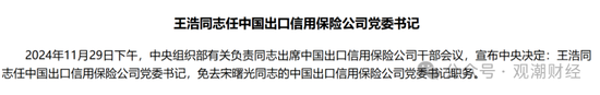 國壽、人保、太平、中信保 四大副部級央企換帥！保險業(yè)加速深度轉(zhuǎn)型