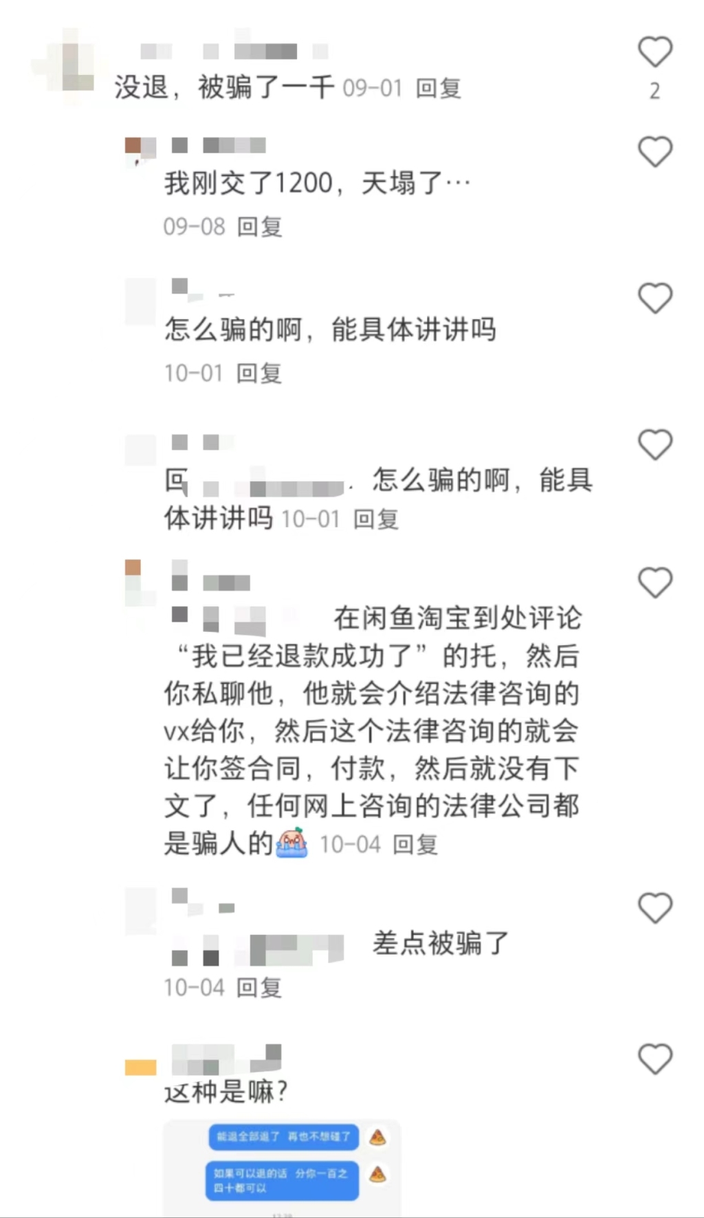 游戲退費(fèi)騙局：多個(gè)社交平臺(tái)引流，以法律咨詢?yōu)槊叭﹀X(qián)”