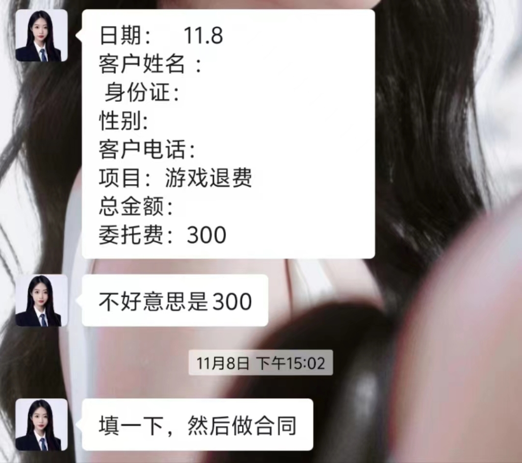 游戲退費(fèi)騙局：多個(gè)社交平臺(tái)引流，以法律咨詢?yōu)槊叭﹀X(qián)”