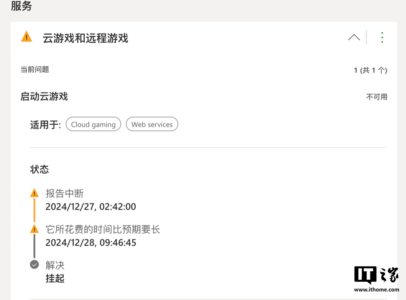 微軟Xbox Game Pass云游戲服務(wù)大規(guī)模故障 用戶遭遇斷線、長(zhǎng)時(shí)間等待等問題