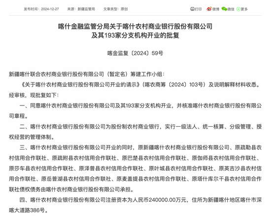 最新批復(fù)！逾20家中小金融機(jī)構(gòu)解散
