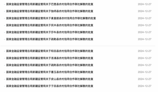 最新批復(fù)！逾20家中小金融機(jī)構(gòu)解散