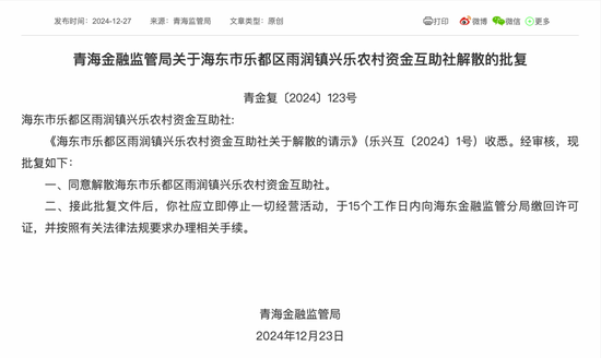 最新批復(fù)！逾20家中小金融機(jī)構(gòu)解散
