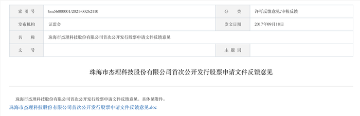 三次IPO告敗后杰理科技再闖北交所：擬募資超10億元，今年已分紅近1億元