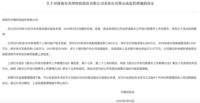 三次IPO告敗后杰理科技再闖北交所：擬募資超10億元，今年已分紅近1億元