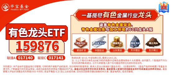 開年大震蕩，黃金受熱捧，有色龍頭ETF摸高1.55%！堅定看多AI，資金搶籌創(chuàng)業(yè)板人工智能ETF華寶（159363）