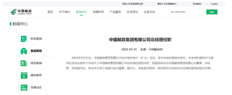 中國郵儲銀行最新公告！事關(guān)重要人事變動