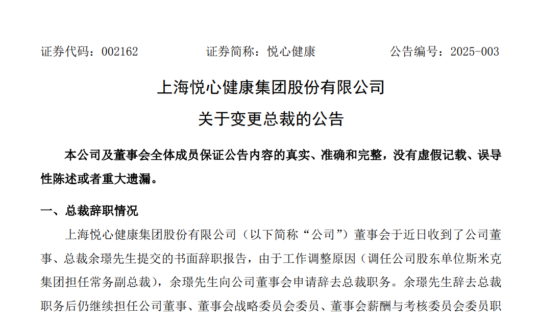又一上市家居企業(yè)總裁辭職，原宜家中國(guó)高管接任！