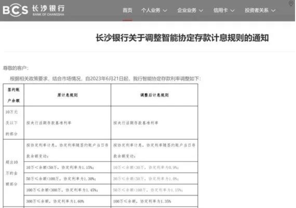 注意！這類存款產(chǎn)品，有銀行做調(diào)整