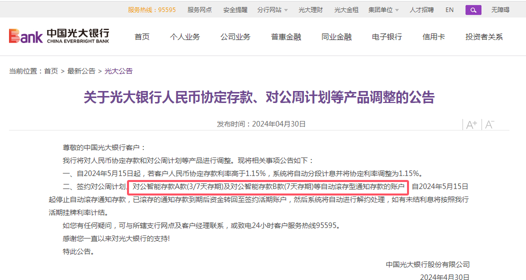 注意！這類存款產(chǎn)品，有銀行做調(diào)整
