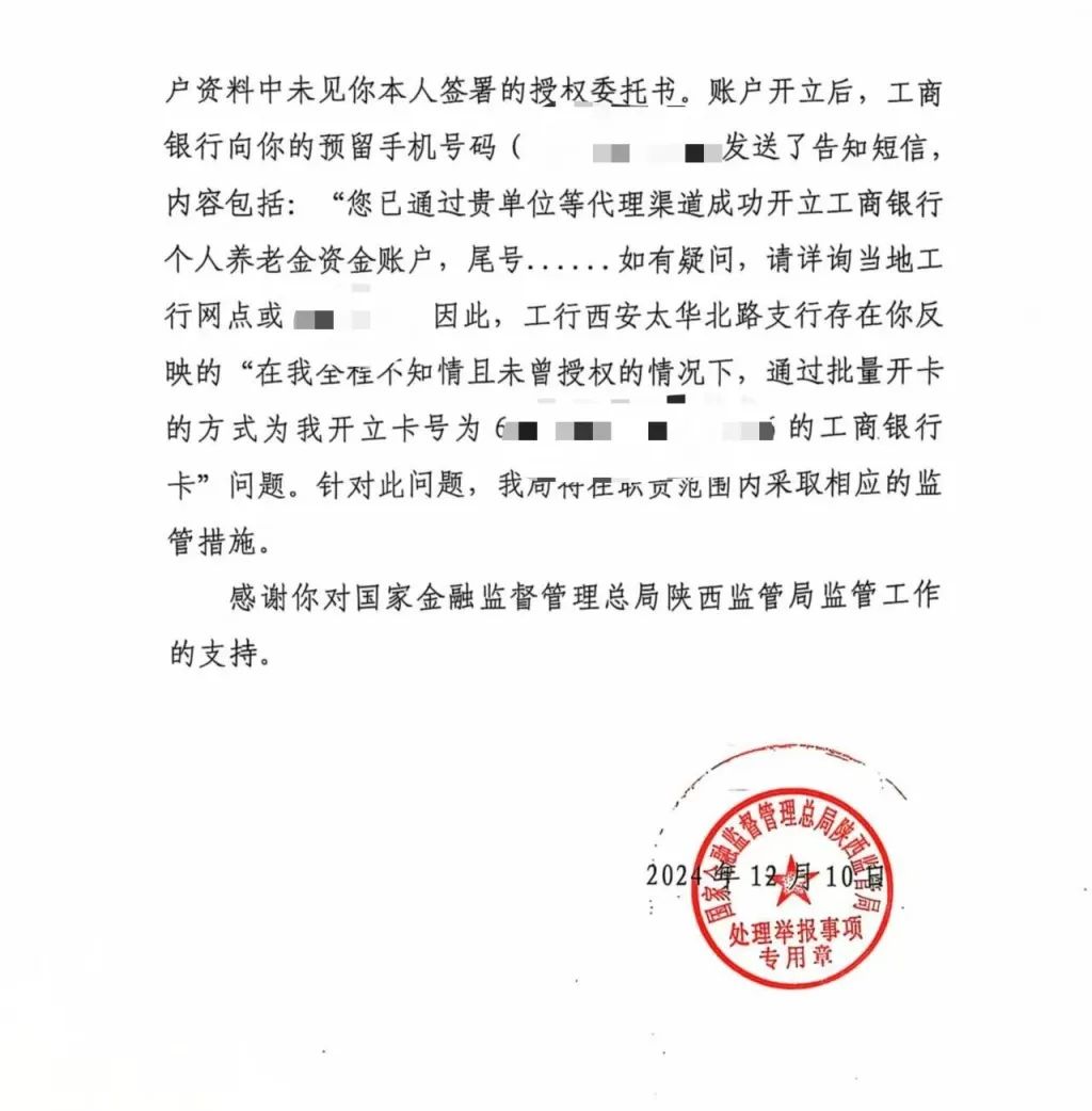 好心幫避稅？工商銀行“背著”用戶開通養(yǎng)老金賬戶 被判賠5000元