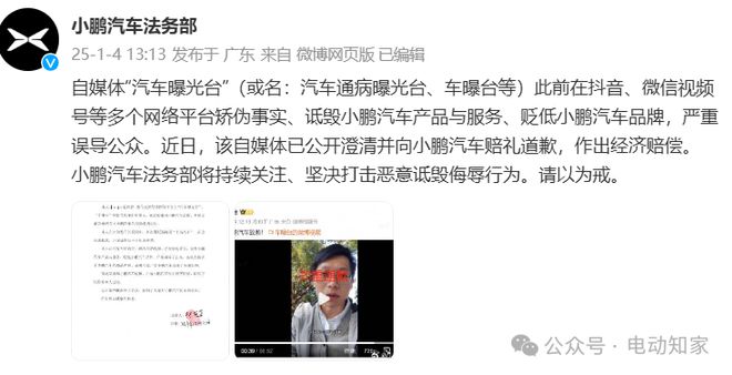 小鵬法務(wù)部出手：賠償+道歉，網(wǎng)友一片叫好！