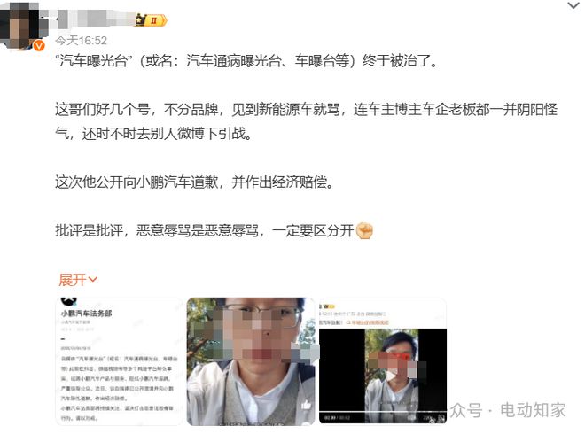 小鵬法務(wù)部出手：賠償+道歉，網(wǎng)友一片叫好！