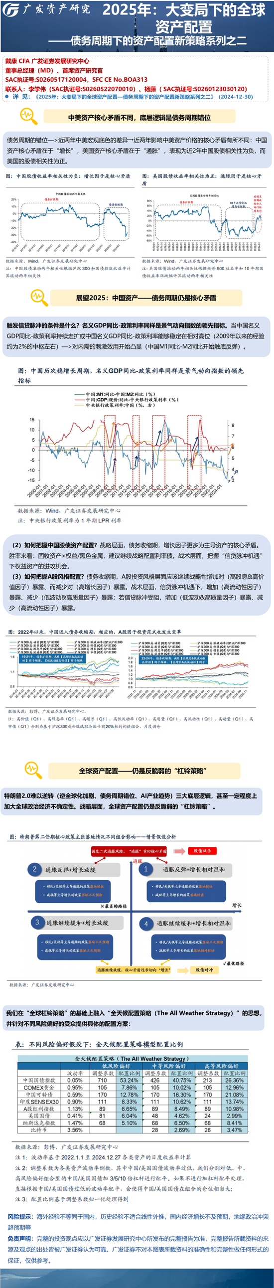 廣發(fā)證券戴康：把握信貸脈沖機遇下權(quán)益資產(chǎn)的進(jìn)攻機會，戰(zhàn)略性增加高股息高價值
