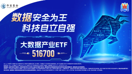 狂投800億美元！微軟建設(shè)AI數(shù)據(jù)中心！大數(shù)據(jù)產(chǎn)業(yè)ETF（516700）上周吸金1111萬元
