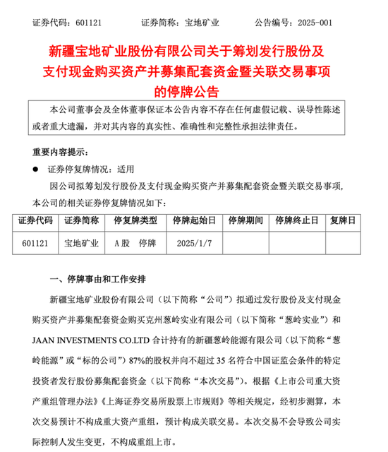 A股又有大動(dòng)作：“買(mǎi)礦”！