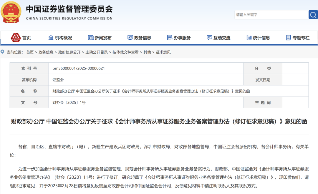 財(cái)政部、證監(jiān)會(huì)發(fā)布！