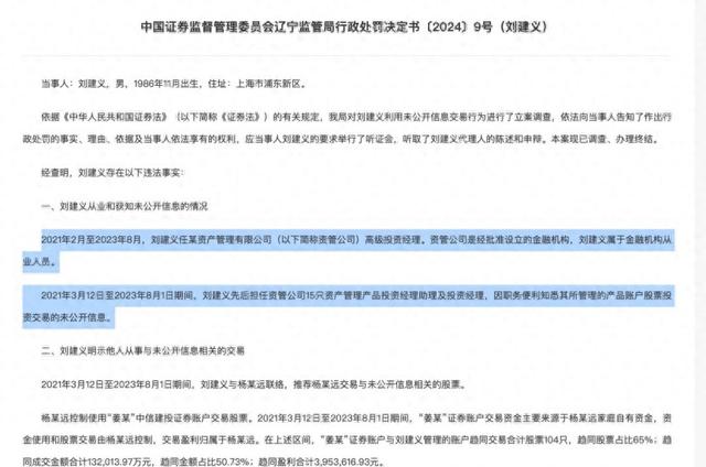 券商資管也出老鼠倉，前投資經(jīng)理被罰沒4154萬，遭市場禁入10年