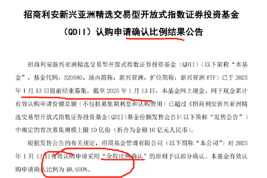 QDII太火爆！招商利安新興亞洲精選ETF發(fā)行首日被“搶光”