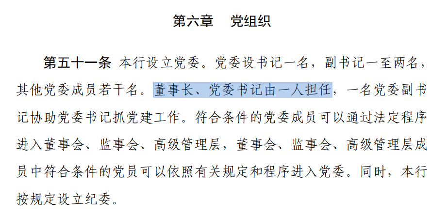 郵儲銀行行長頭銜被“烏龍”，董事長黨委書記仍將一肩挑