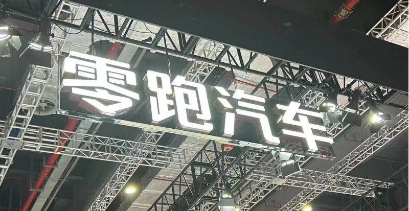 左手“卷價格”，右手“卷成本”，零跑逆襲背后的隱憂