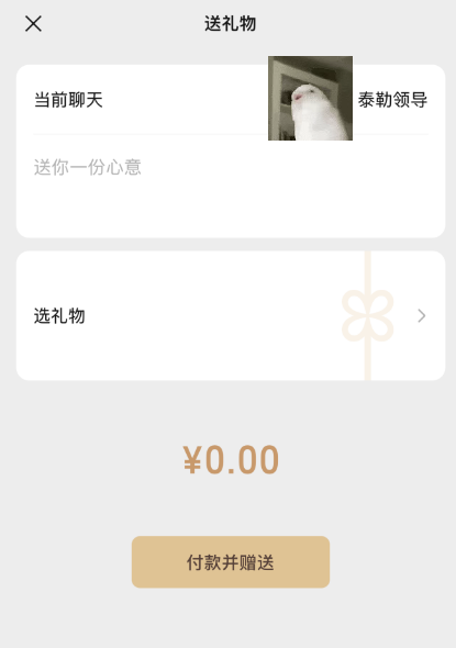 微信聊天框增加“送禮物”入口！影響多大？