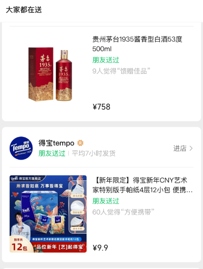 微信聊天框增加“送禮物”入口！影響多大？
