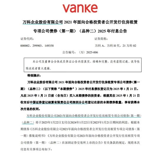 萬科最新公告：將支付利息！今天，多只債券漲超20%觸發(fā)臨停