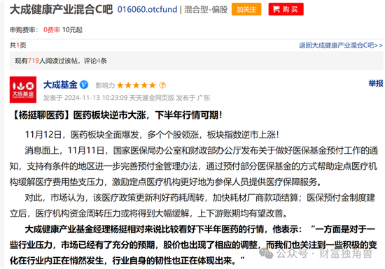 大成基金楊挺旗下基金3年來虧44%，基民抱怨押注醫(yī)藥賽道難見起色