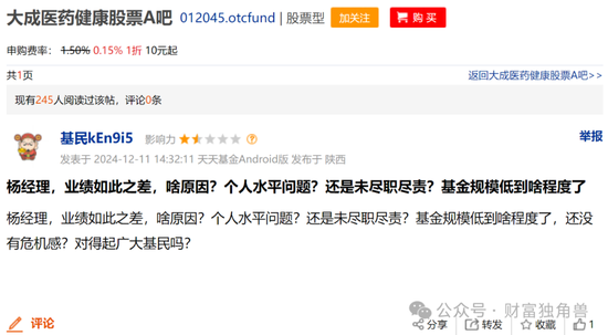 大成基金楊挺旗下基金3年來虧44%，基民抱怨押注醫(yī)藥賽道難見起色