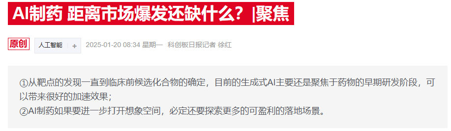 諾獎得主放話：AI設(shè)計(jì)的藥物或?qū)⒃谀甑讻_擊臨床試驗(yàn)