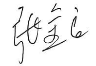 中國(guó)建設(shè)銀行黨委書(shū)記、董事長(zhǎng)張金良發(fā)表新春暢想