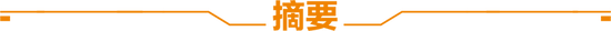 天風(fēng)策略：春節(jié)歸來攻堅(jiān)，等待消費(fèi)“看漲期權(quán)”