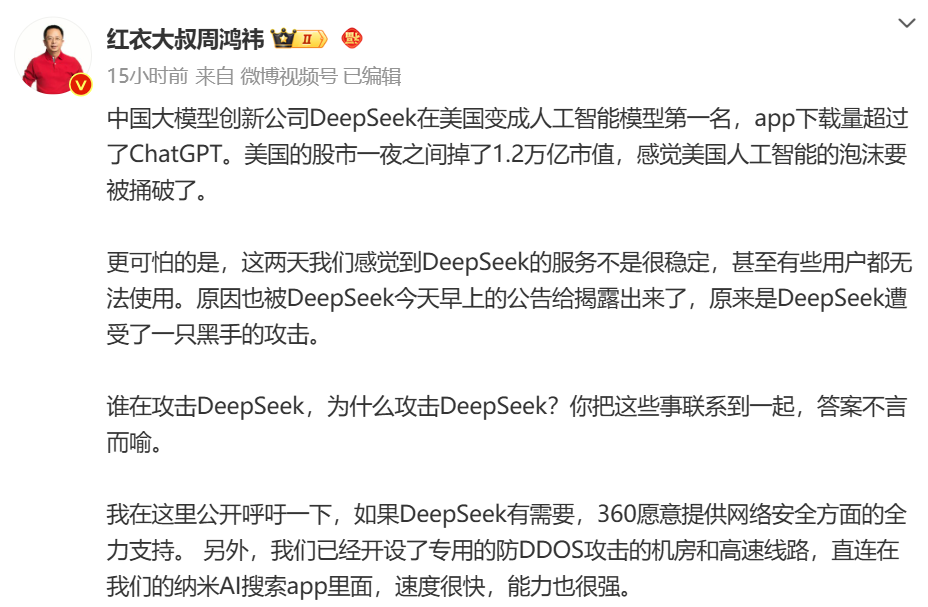DeepSeek遭暴力破解，攻擊IP均來自美國！周鴻祎：360愿提供安全支持！散戶抄底，英偉達(dá)股價(jià)反彈