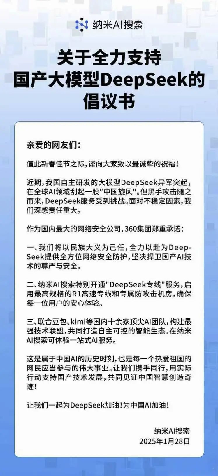 DeepSeek遭暴力破解，攻擊IP均來自美國！周鴻祎：360愿提供安全支持！散戶抄底，英偉達(dá)股價(jià)反彈