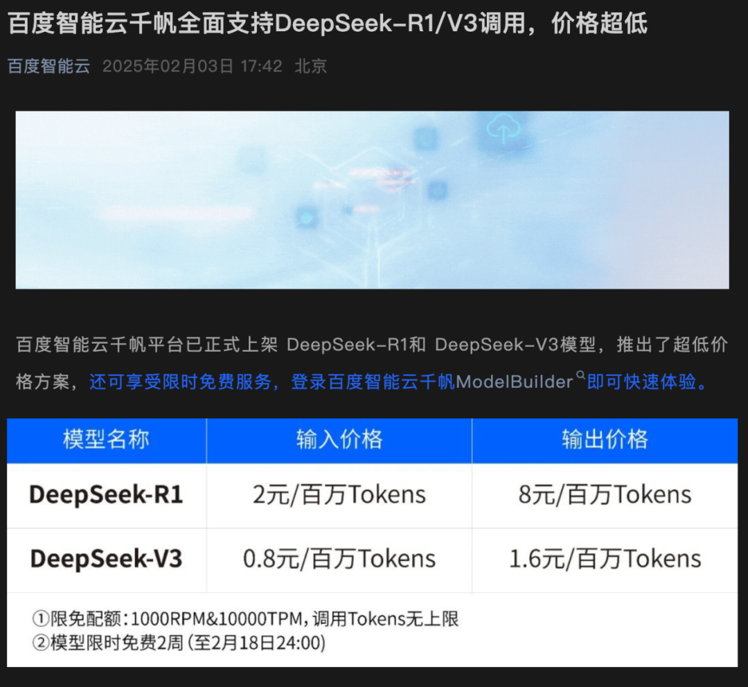 年薪百萬！DeepSeek“招兵買馬”！OpenAI奧特曼：沒有計劃起訴DeepSeek！阿里、百度、騰訊集體官宣接入