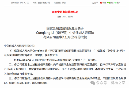 中信保誠人壽董事長任職獲批！單季減虧14.34億元或是翻盤前奏