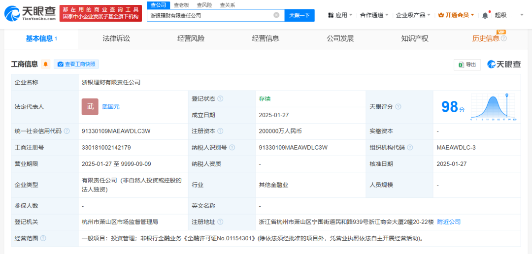 又一家銀行理財子公司，成立！
