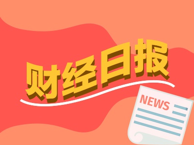 財(cái)經(jīng)早報(bào)：高盛、德銀紛紛“唱多”A股，黃金贏麻了！基金經(jīng)理賺了5倍也不走