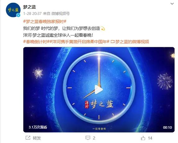 洋河股份董事長女兒現(xiàn)身春晚現(xiàn)場，一個鏡頭1000萬元？企業(yè)回應(yīng)