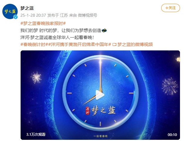 洋河董事長(zhǎng)女兒現(xiàn)身春晚現(xiàn)場(chǎng)，一個(gè)鏡頭1000萬(wàn)元？回應(yīng)來(lái)了