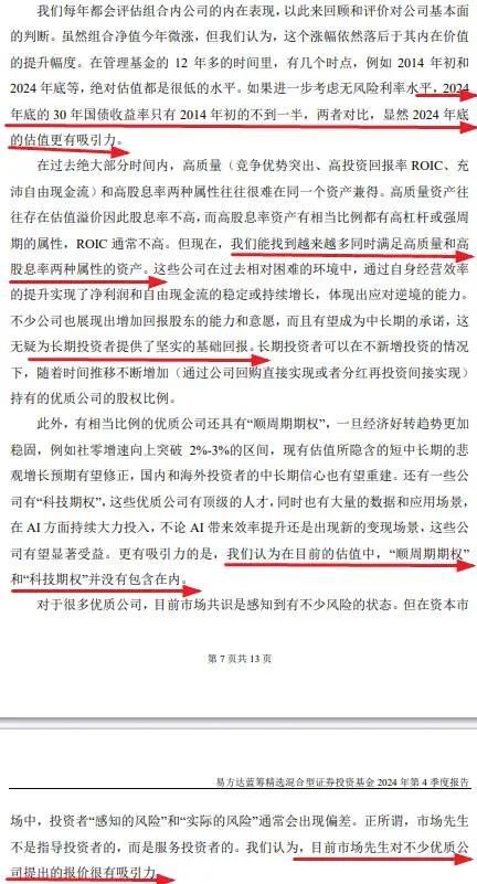 張坤、劉彥春、謝治宇、鮑無可……十大基金經(jīng)理最新發(fā)聲！