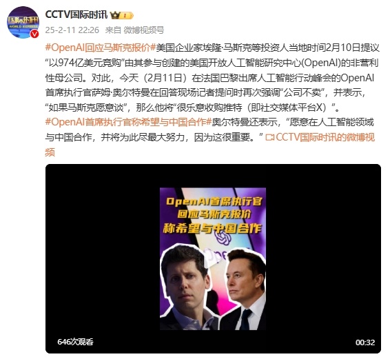 OpenAI首席執(zhí)行官：“愿在人工智能領域與中國合作”