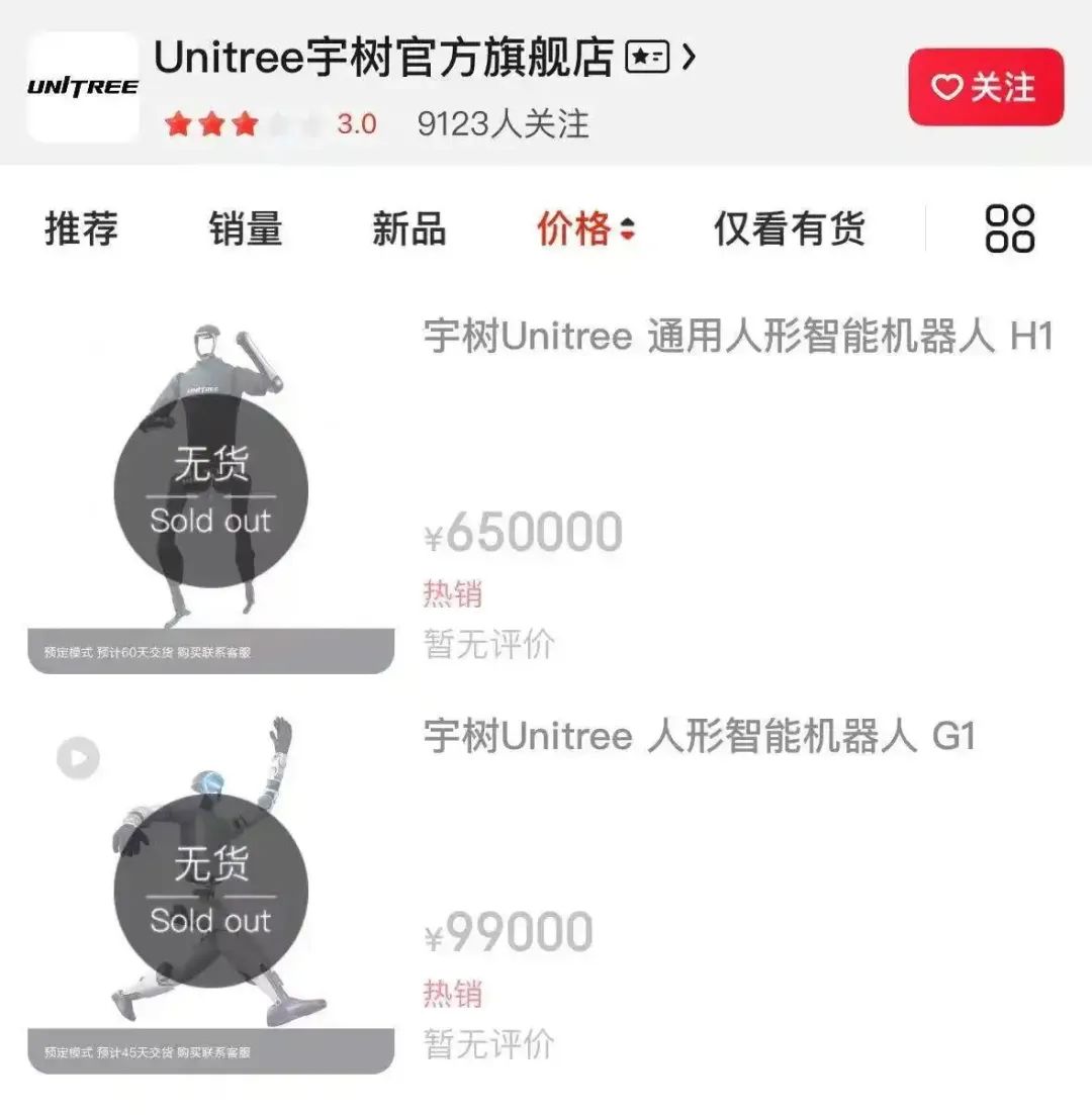 撒貝寧cos上熱搜！9.9萬(wàn)元起售，兩款機(jī)器人開賣就“無(wú)貨”，宇樹科技：任何人都可以買