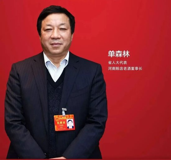 被監(jiān)察委員會(huì)留置到解除，賒店老酒董事長(zhǎng)單森林閃電歸來(lái)