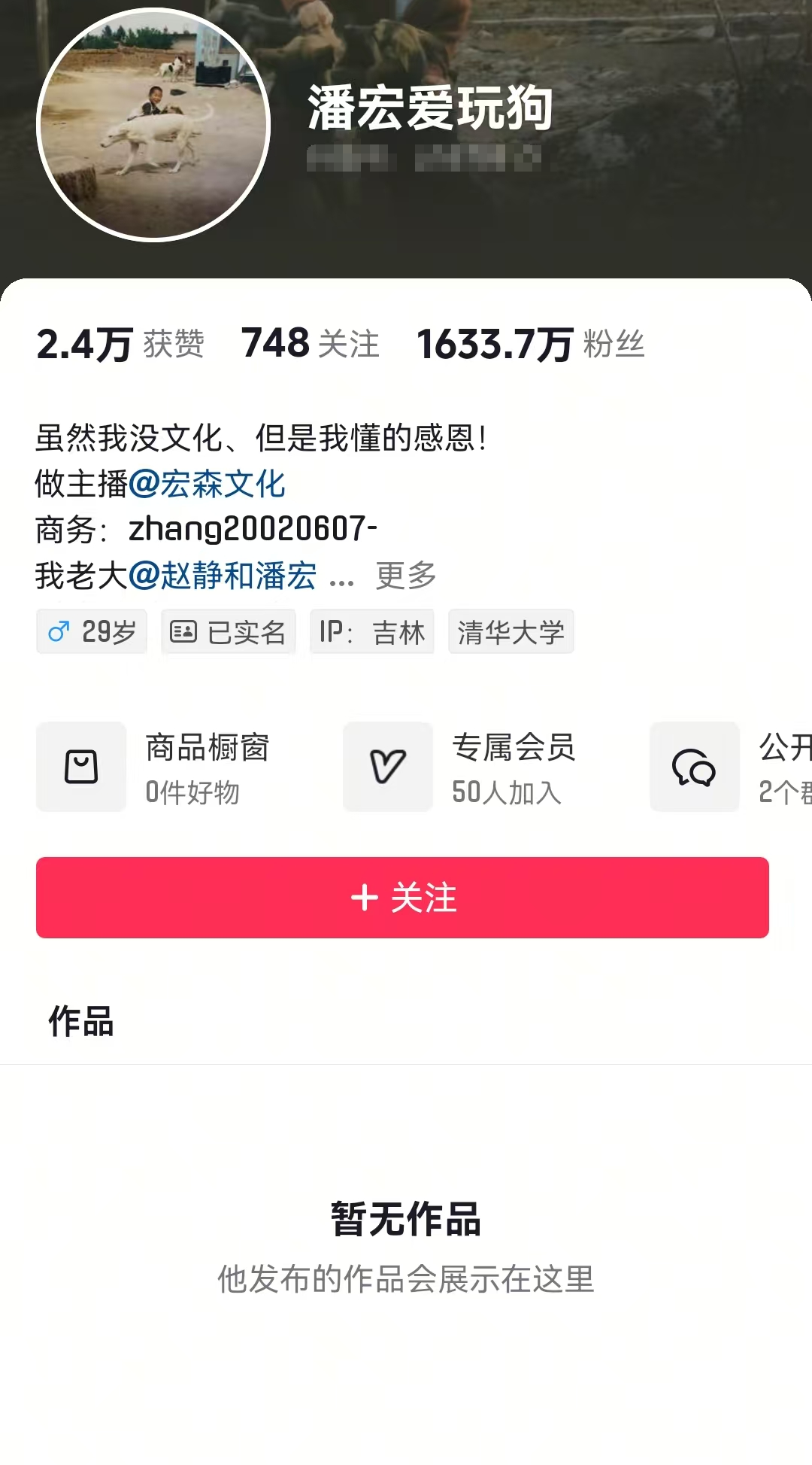 千萬粉絲網(wǎng)紅潘宏賬號(hào)內(nèi)容清空！下架所有視頻
