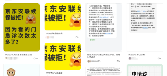 京東安聯(lián)臻愛無限醫(yī)療險陷續(xù)保爭議：網(wǎng)友稱理賠后遭拒保，業(yè)務員承諾成空談？丨金融曝光臺