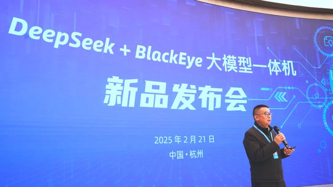 專為視聽(tīng)傳媒打造！當(dāng)虹科技“DeepSeek+BlackEye”大模型一體機(jī)重磅首發(fā)！